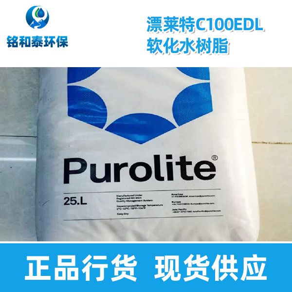 漂萊特C100EDL軟化水樹(shù)脂食品級(jí)凝膠型強(qiáng)酸陽(yáng)離子交換樹(shù)脂