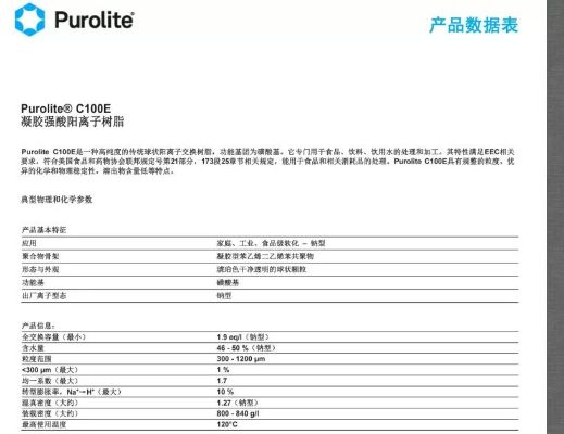 漂萊特樹脂C100E純凈水設備軟化水用陽離子交換樹脂