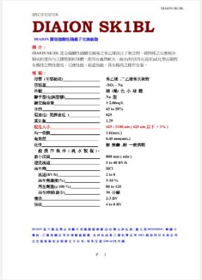 日本DIAION三菱 SK1BL軟化水樹(shù)脂保存方法