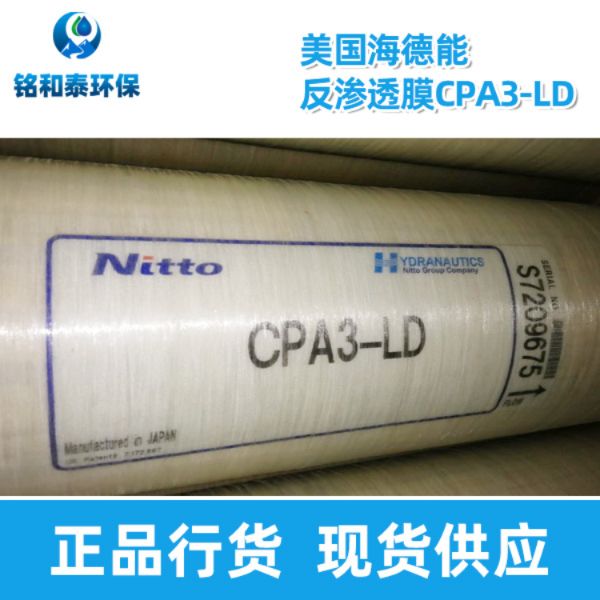 美國(guó)進(jìn)口海德能CPA3-LD反滲透膜