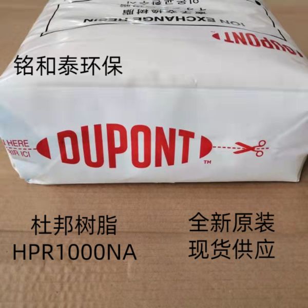 杜邦羅門哈斯HPR1000Na均粒凝膠型強(qiáng)酸陽離子交換樹脂
